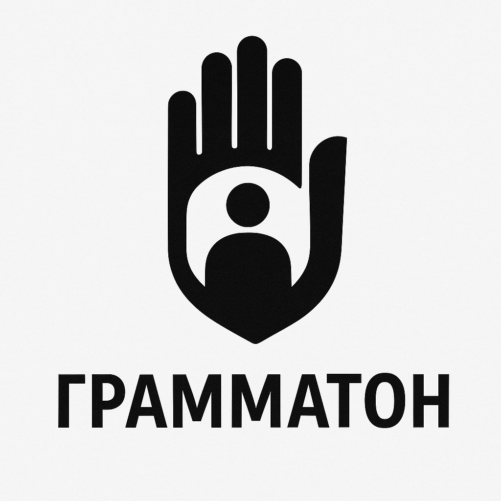 Логотип Грамматон: людина в долоні — символ підтримки й турботи